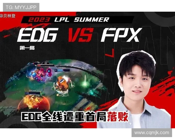 赛后分析：FPX与EDG对决中的节奏掌控与战术博弈